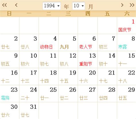 1994年12月9日|1994年日历带农历表，1994狗年阴阳历对照表，1994年每日天干。